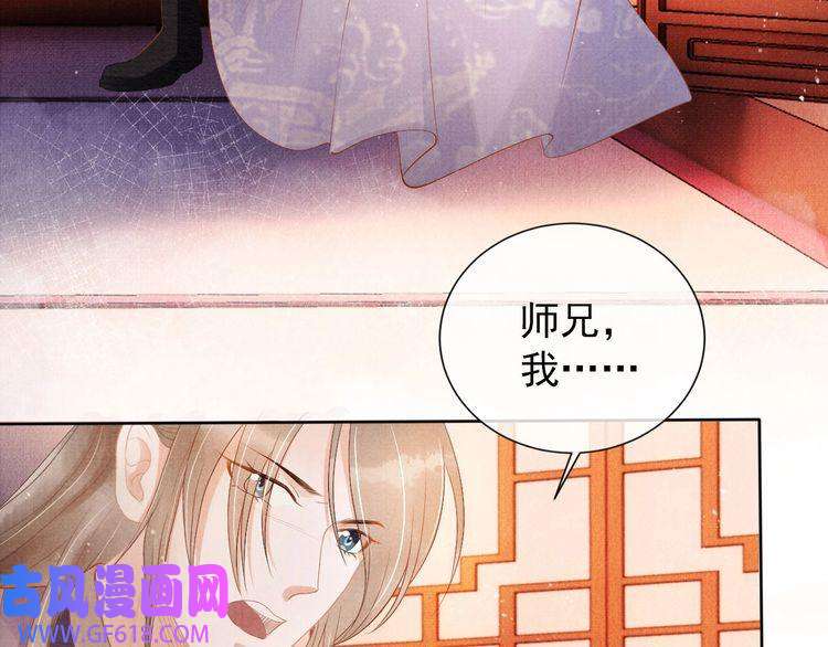 君宠难为第50话 师兄登场