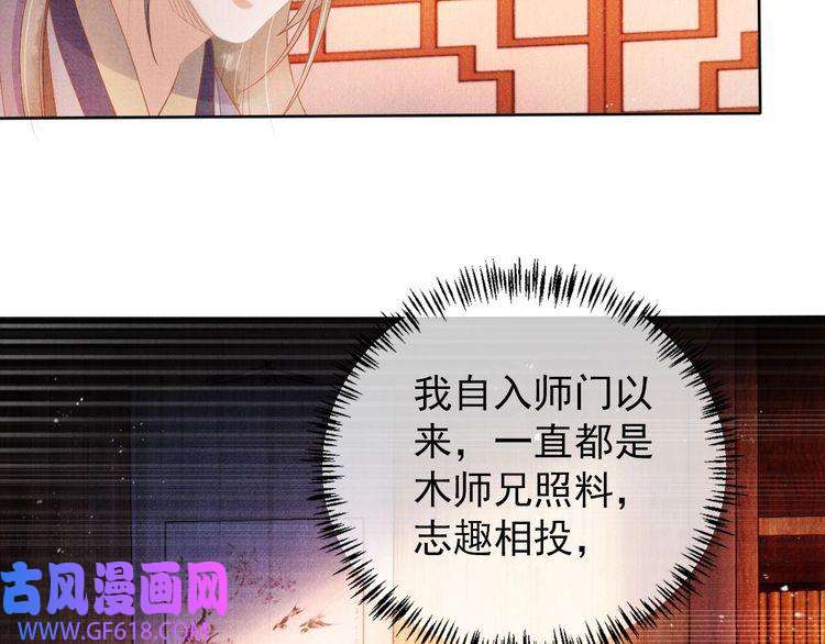 君宠难为第50话 师兄登场