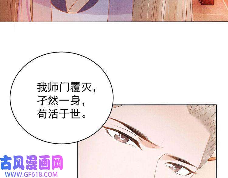 君宠难为第50话 师兄登场