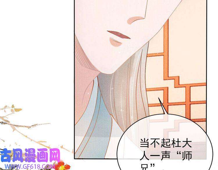 君宠难为第50话 师兄登场