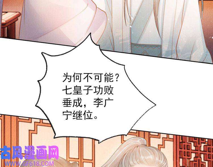 君宠难为第50话 师兄登场