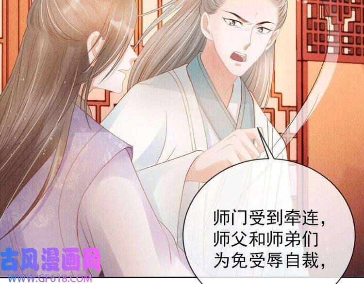君宠难为第50话 师兄登场