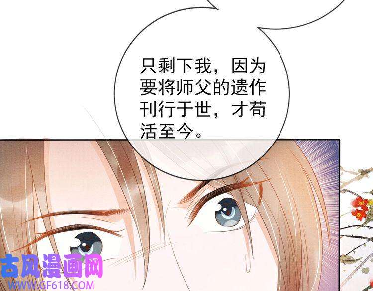 君宠难为第50话 师兄登场