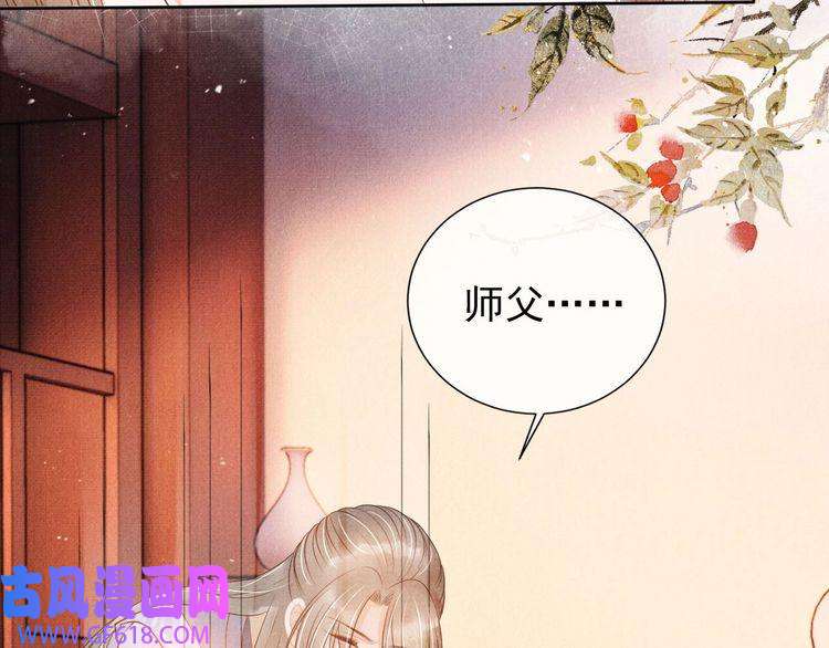 君宠难为第50话 师兄登场