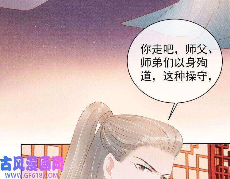 君宠难为第50话 师兄登场