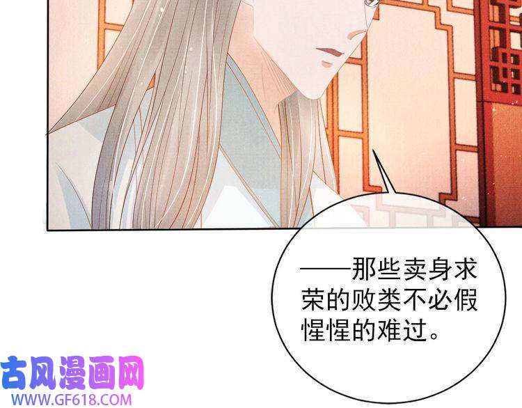 君宠难为第50话 师兄登场