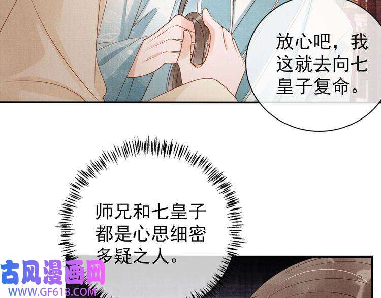 君宠难为第52话 断发