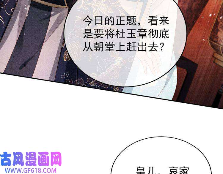 君宠难为第55话 后宫不得干政