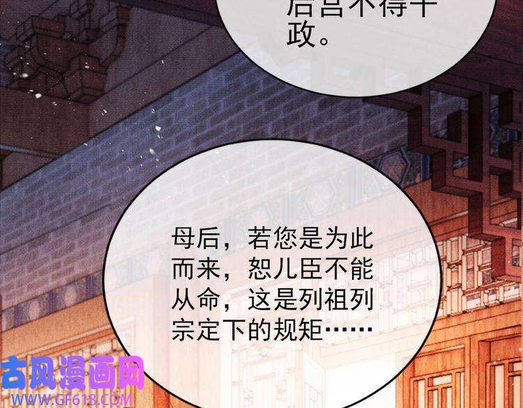 君宠难为第55话 后宫不得干政