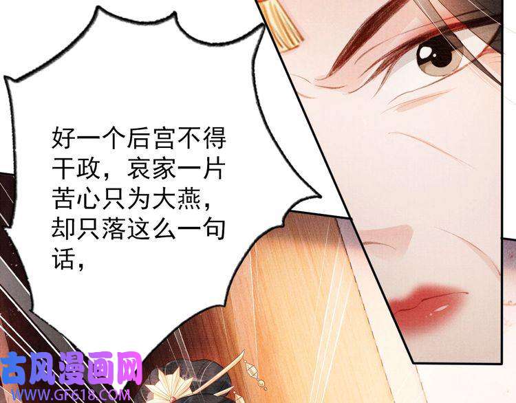 君宠难为第55话 后宫不得干政