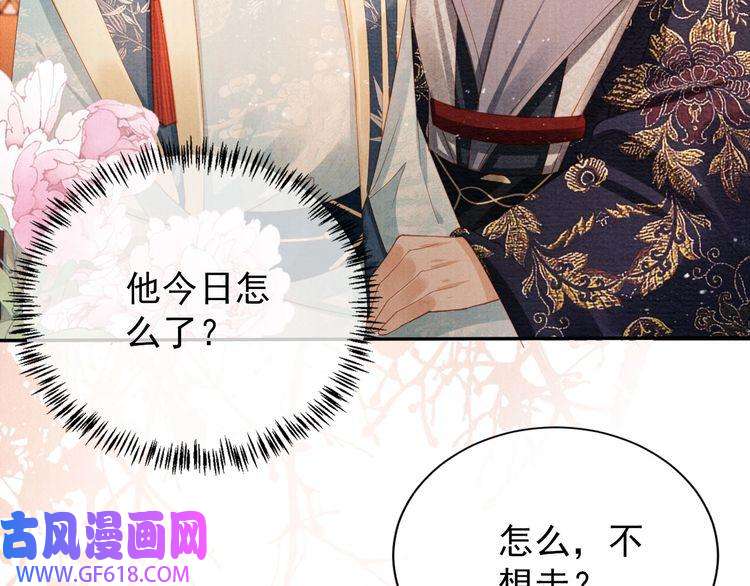 君宠难为第55话 后宫不得干政