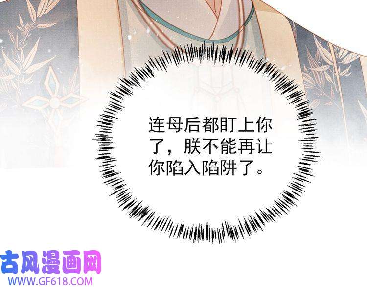 君宠难为第55话 后宫不得干政