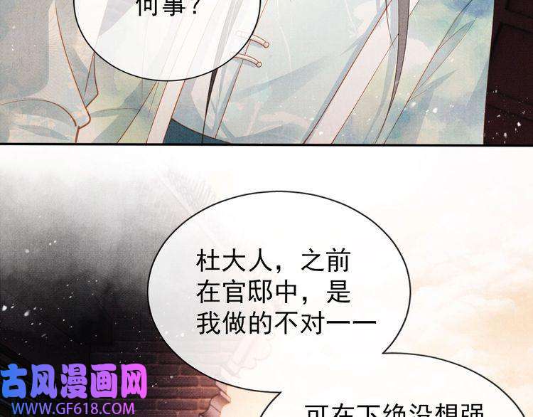 君宠难为第56话 杜卿不喜欢吗？