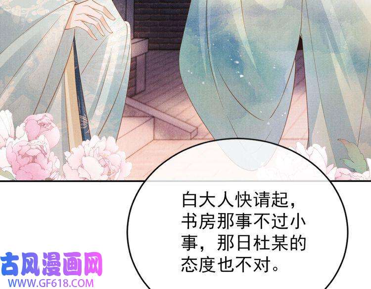 君宠难为第56话 杜卿不喜欢吗？