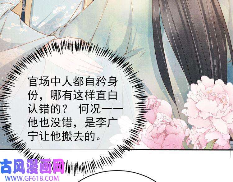 君宠难为第56话 杜卿不喜欢吗？