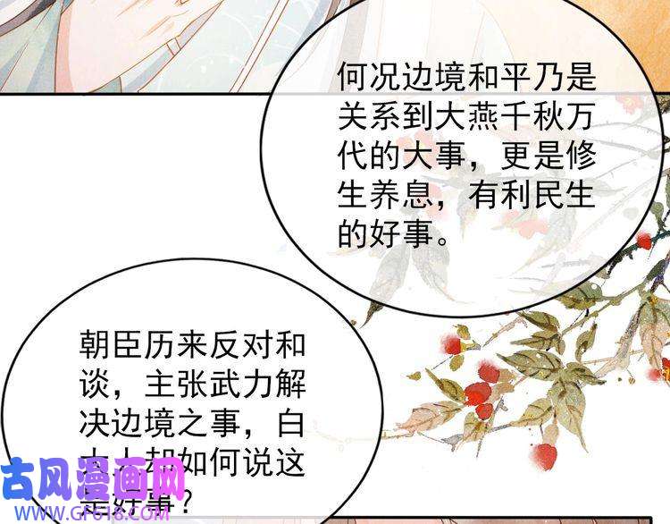 君宠难为第56话 杜卿不喜欢吗？