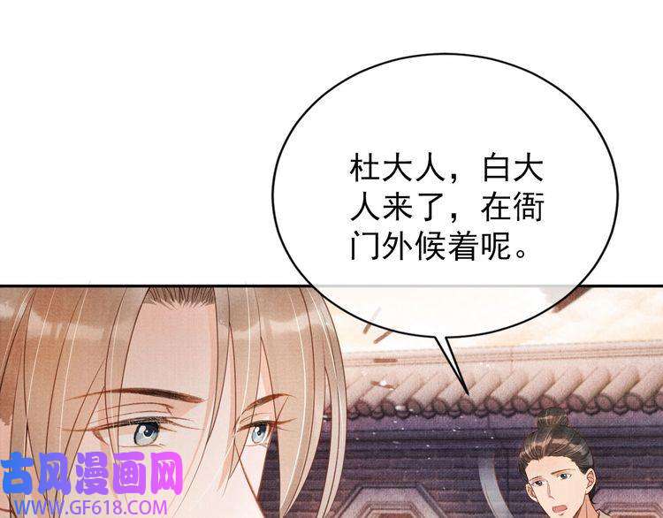 君宠难为第56话 杜卿不喜欢吗？