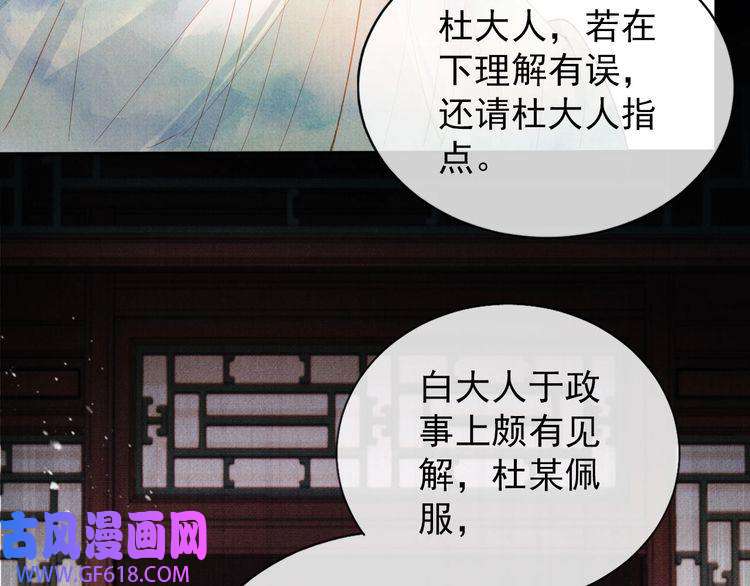 君宠难为第56话 杜卿不喜欢吗？