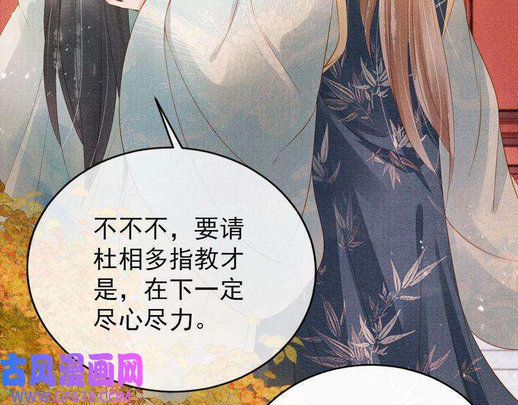 君宠难为第56话 杜卿不喜欢吗？