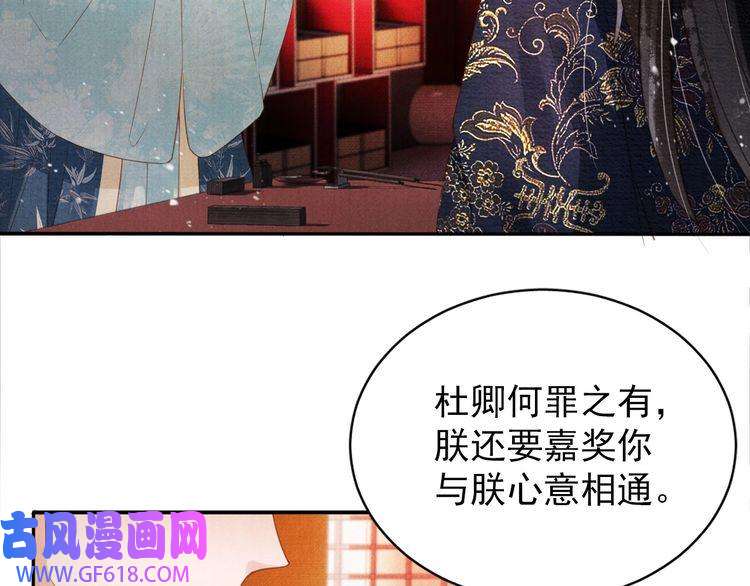 君宠难为第56话 杜卿不喜欢吗？