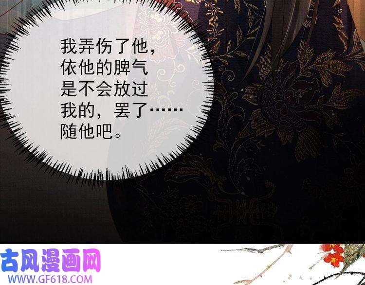 君宠难为第57话 他没有生气？