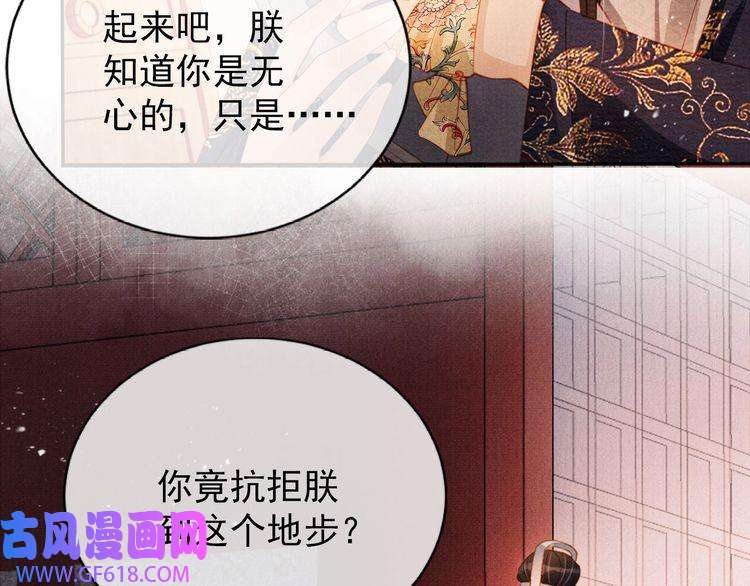 君宠难为第57话 他没有生气？