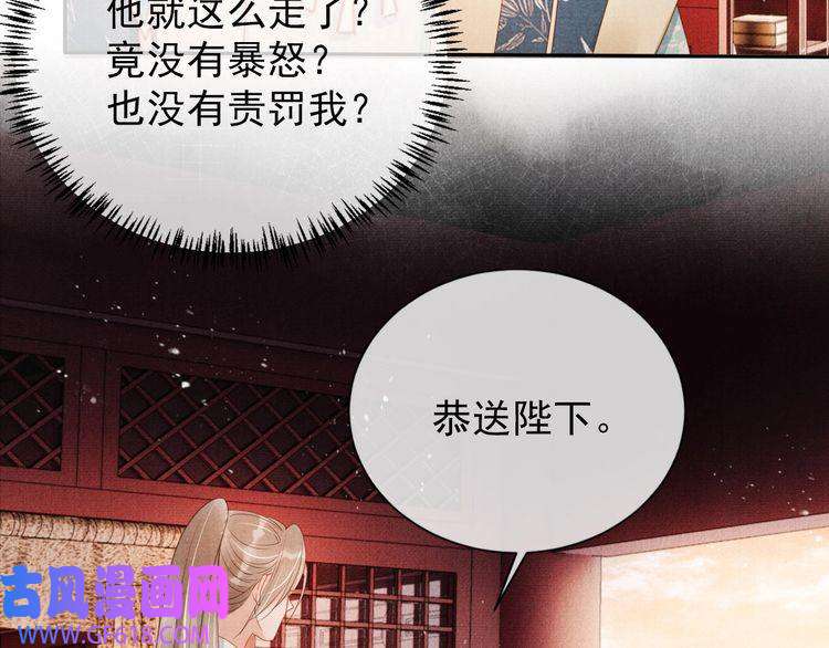 君宠难为第57话 他没有生气？