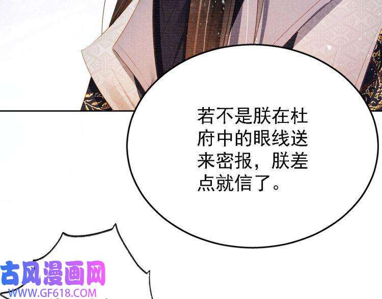 君宠难为第60话 何为真相？