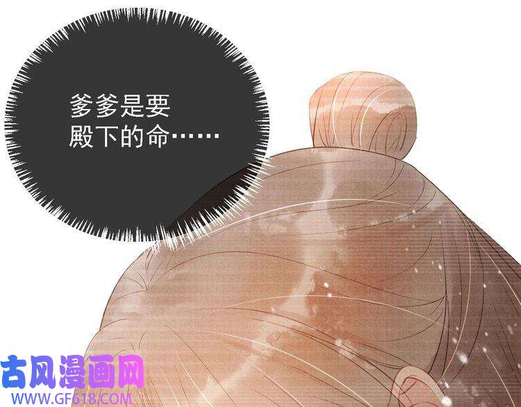 君宠难为第60话 何为真相？