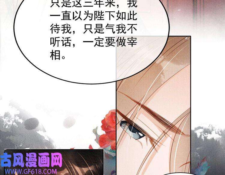 君宠难为第60话 何为真相？