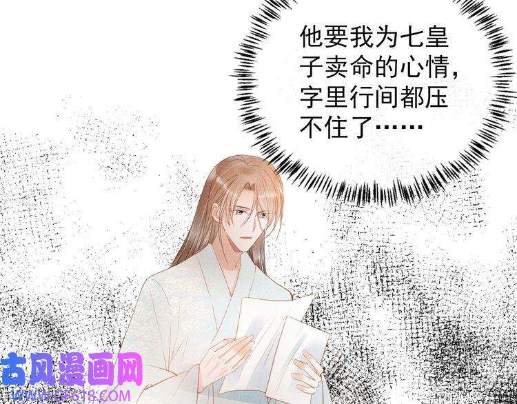 君宠难为第61话 男配再登场！