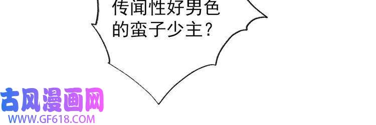 君宠难为第61话 男配再登场！