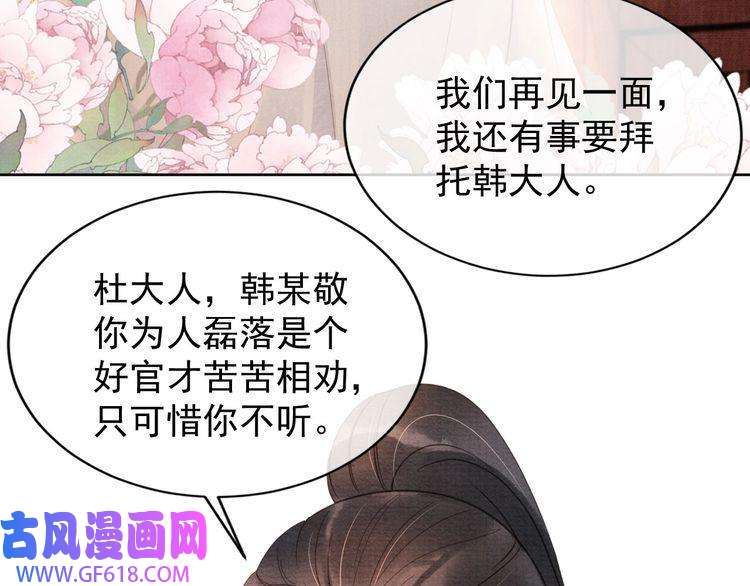 君宠难为第64话 你在讨好我？