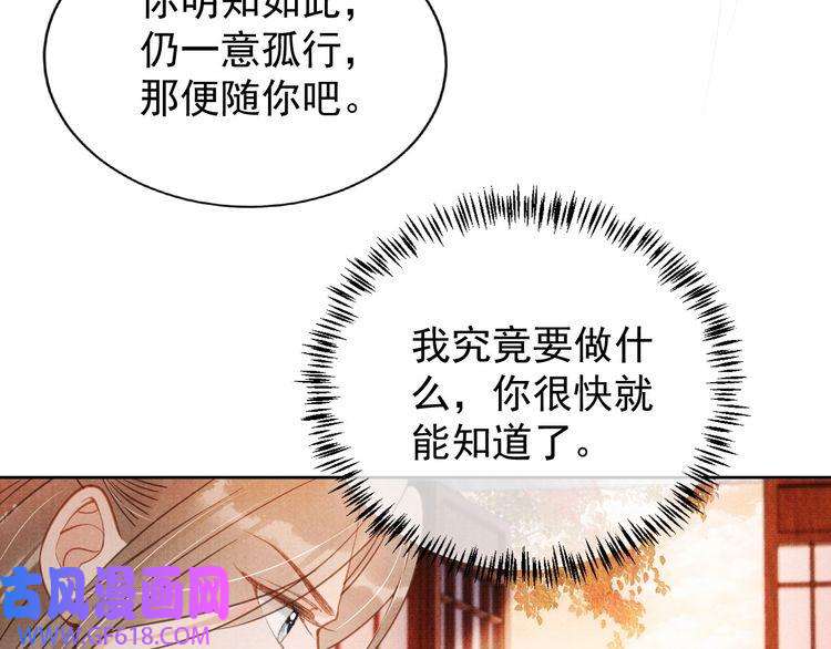 君宠难为第64话 你在讨好我？