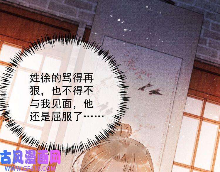 君宠难为第64话 你在讨好我？