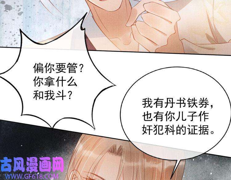 君宠难为第64话 你在讨好我？