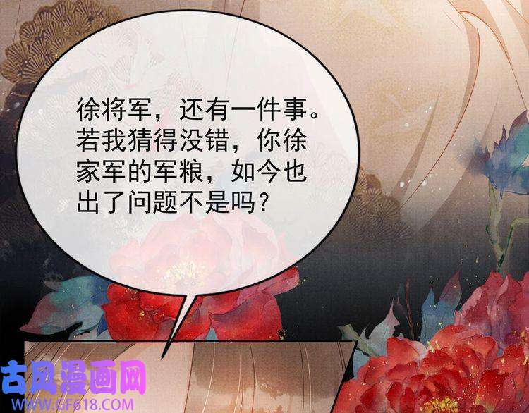 君宠难为第64话 你在讨好我？