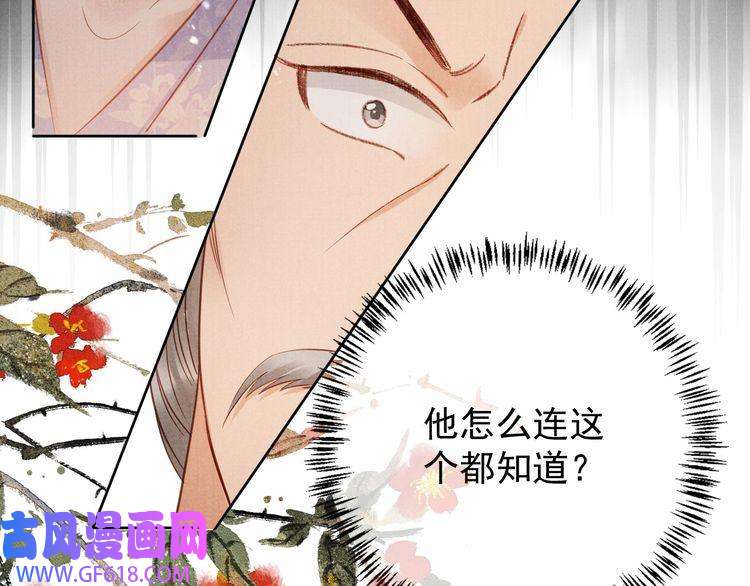 君宠难为第64话 你在讨好我？