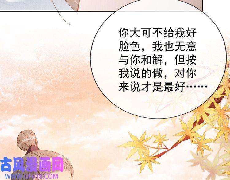 君宠难为第64话 你在讨好我？