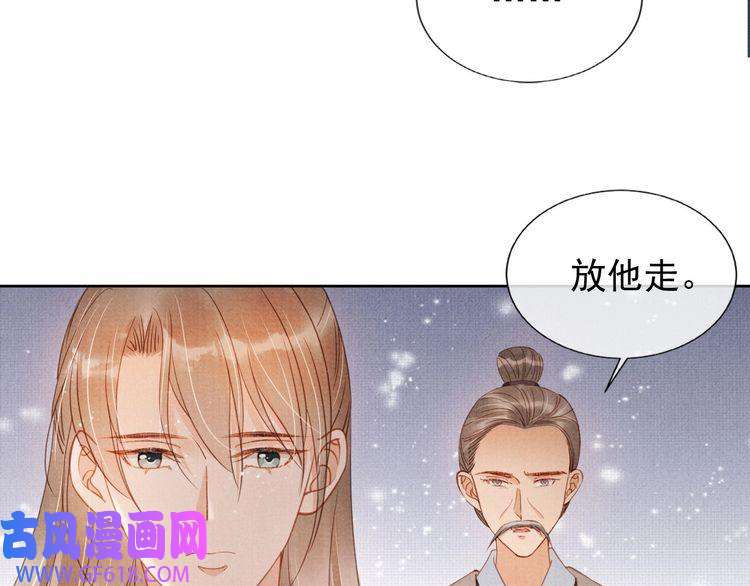 君宠难为第64话 你在讨好我？
