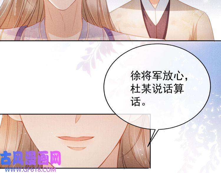 君宠难为第64话 你在讨好我？