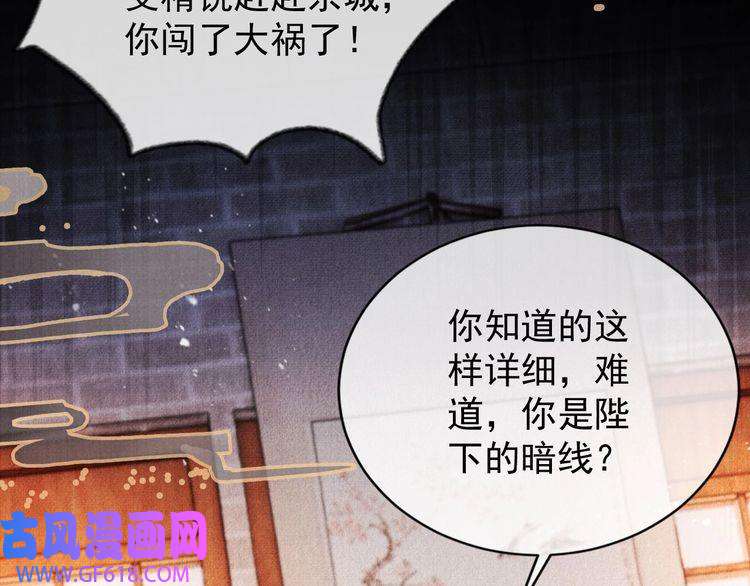 君宠难为第64话 你在讨好我？