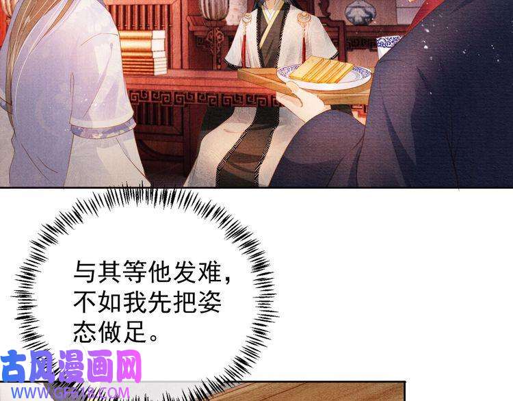 君宠难为第64话 你在讨好我？