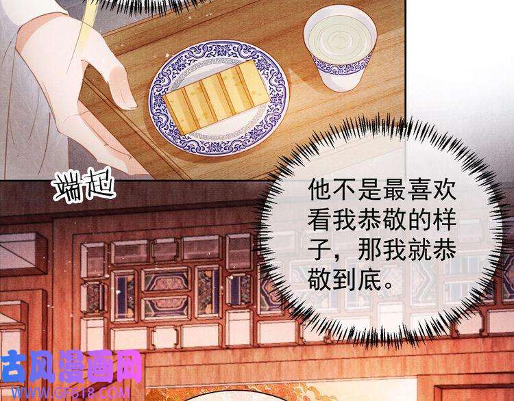 君宠难为第64话 你在讨好我？
