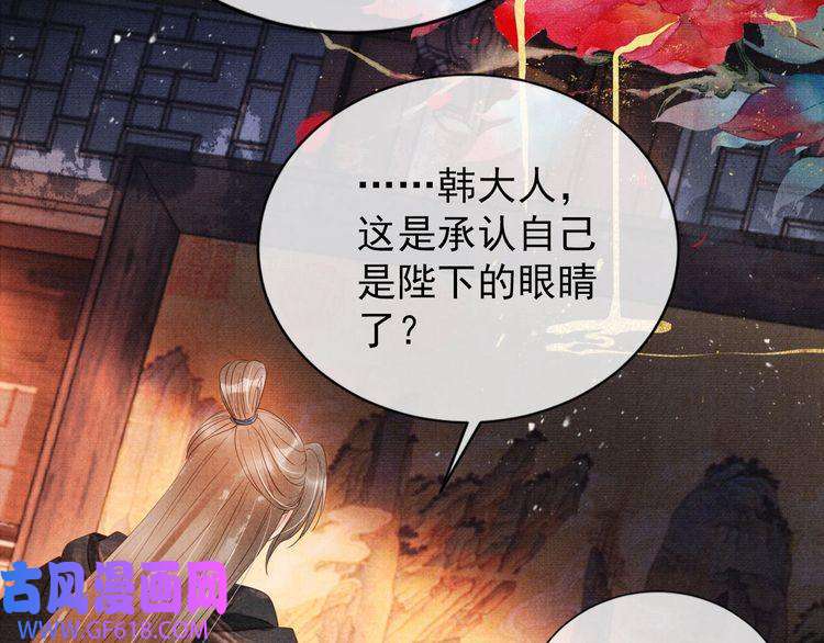 君宠难为第66话 最后布局