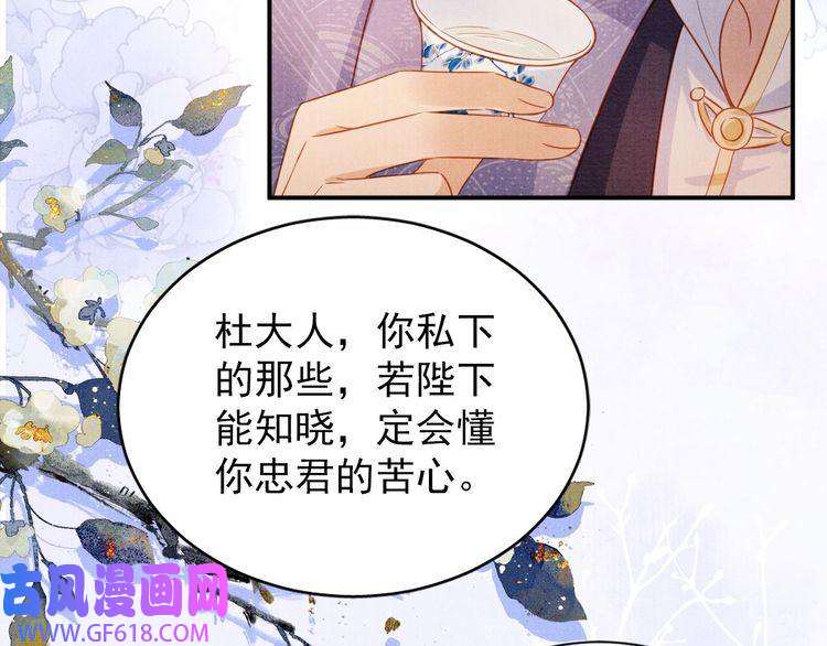 君宠难为第66话 最后布局