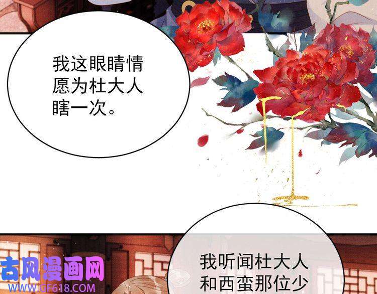 君宠难为第66话 最后布局