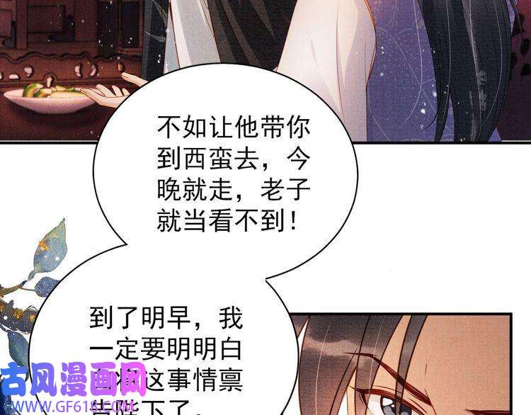 君宠难为第66话 最后布局