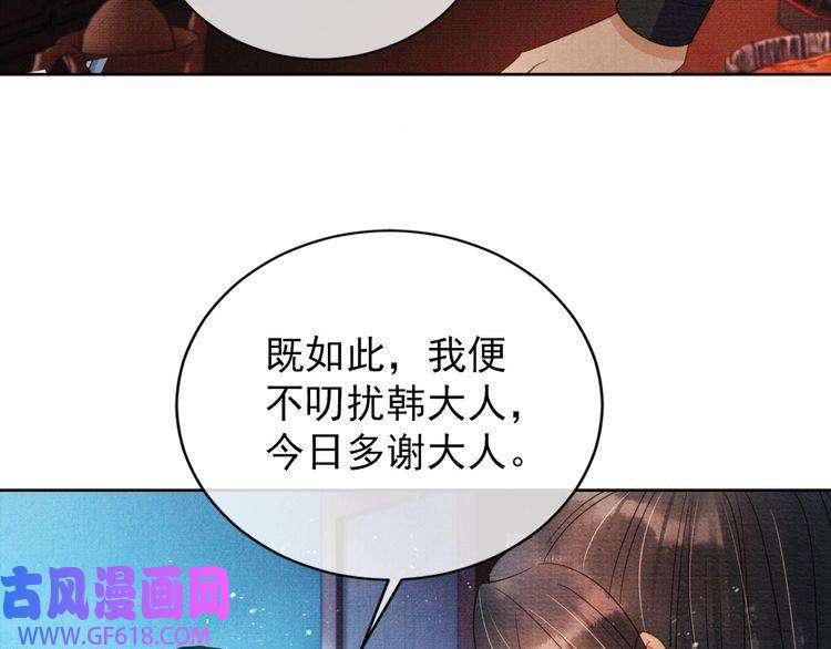君宠难为第66话 最后布局