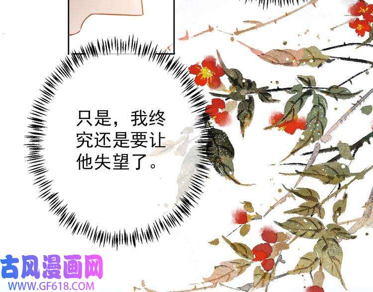 君宠难为第66话 最后布局